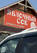 Яблочный сок
