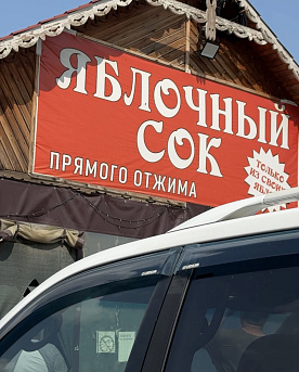 Яблочный сок