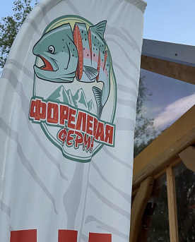 Форелевая ферма